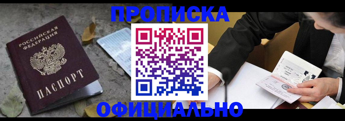 временная регистрация для всех в Абазе