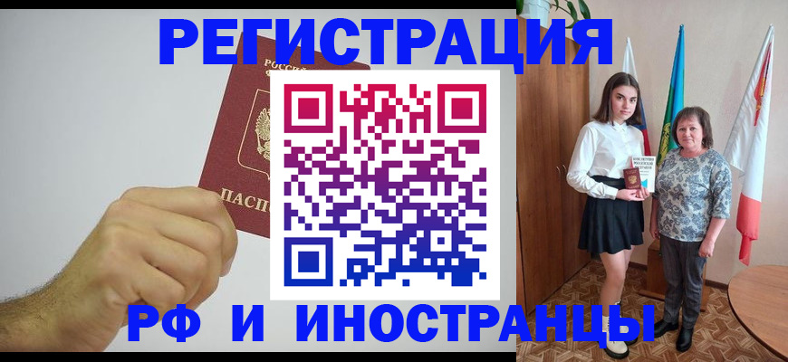 временная регистрация для всех в Абазе