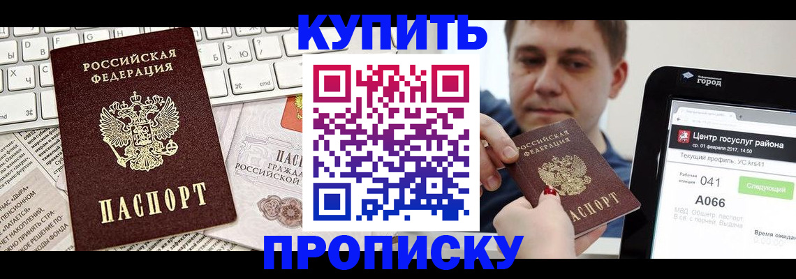 прописка штамп в Абазе
