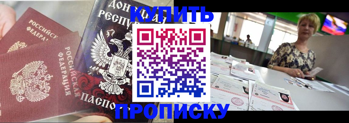 прописка штамп в Абазе